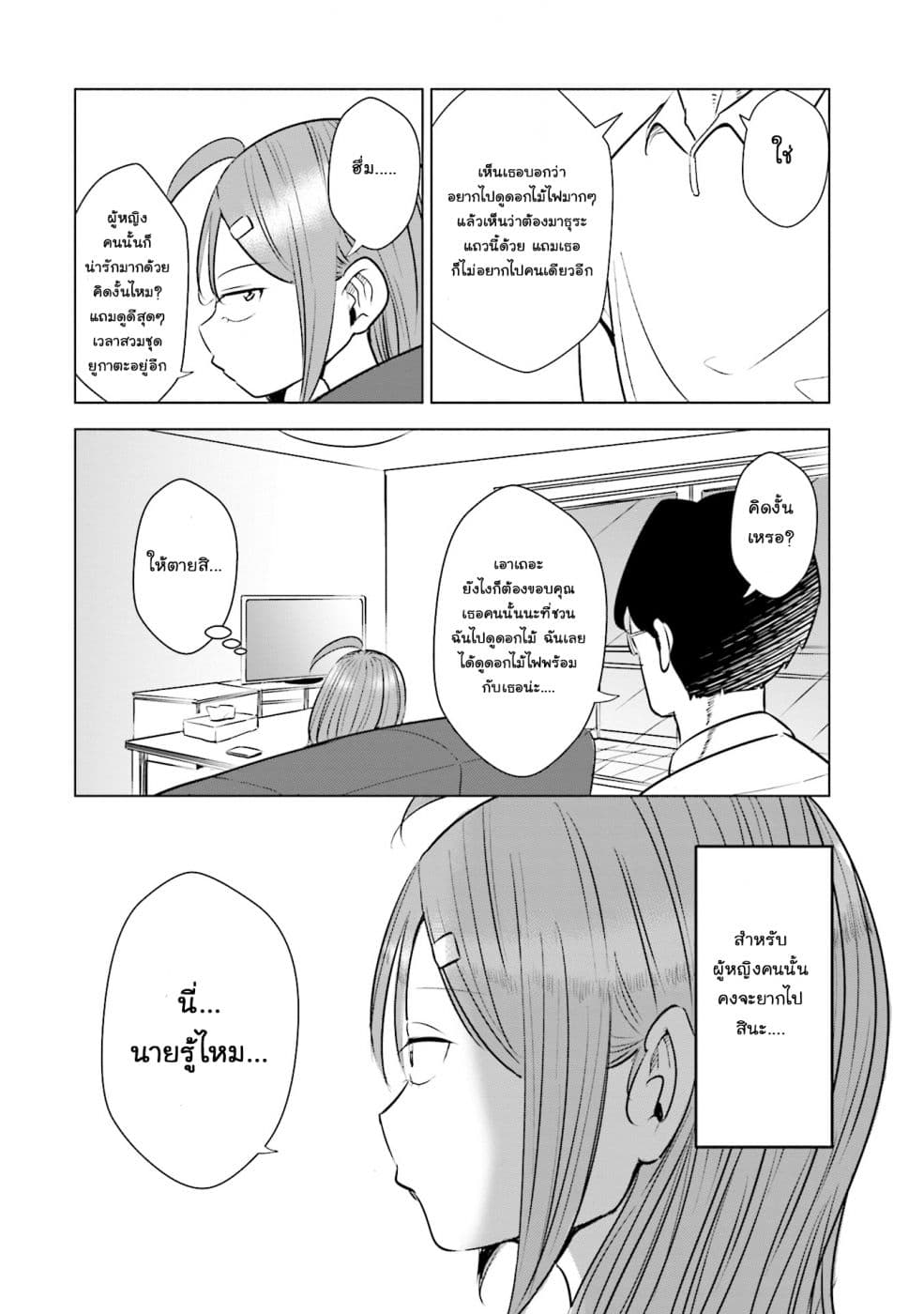 Tsuma, Shougakusei ni Naru เมื่อภรรยาของผมเป็นนักเรียนชั้นประถม page 17