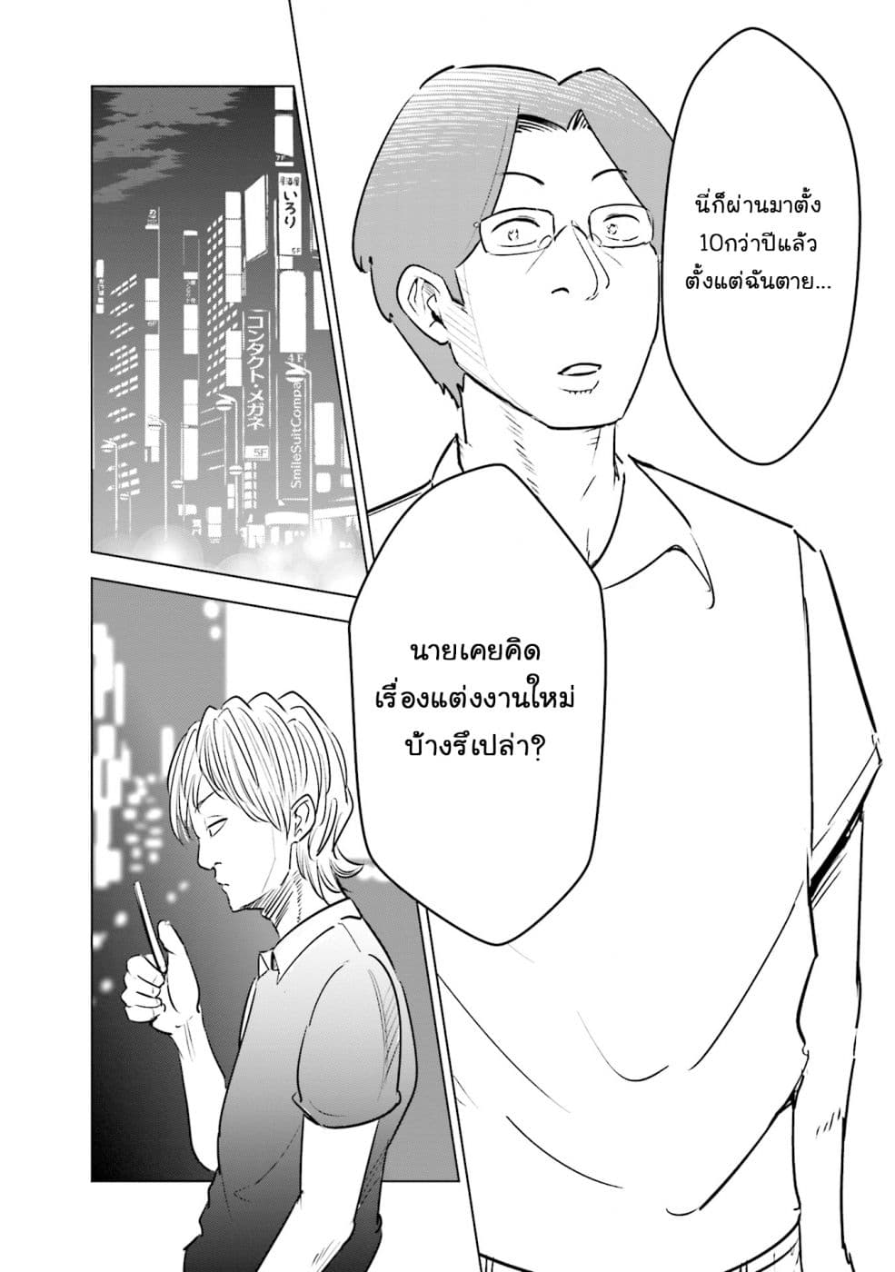 Tsuma, Shougakusei ni Naru เมื่อภรรยาของผมเป็นนักเรียนชั้นประถม page 18