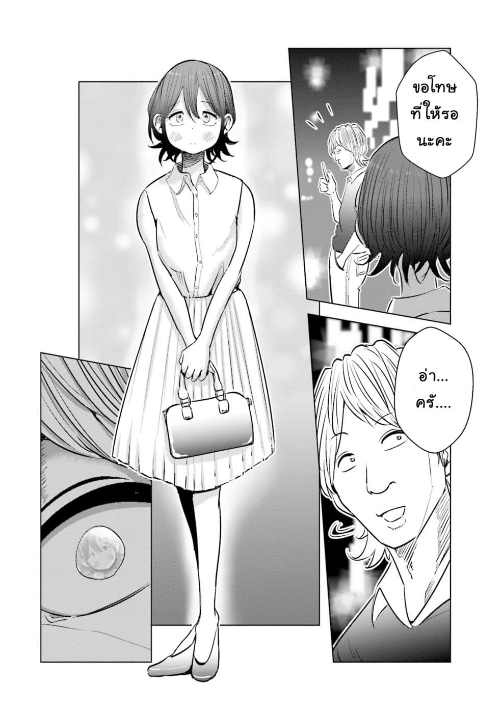 Tsuma, Shougakusei ni Naru เมื่อภรรยาของผมเป็นนักเรียนชั้นประถม page 19