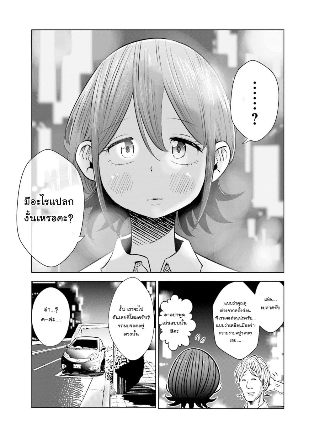 Tsuma, Shougakusei ni Naru เมื่อภรรยาของผมเป็นนักเรียนชั้นประถม page 20