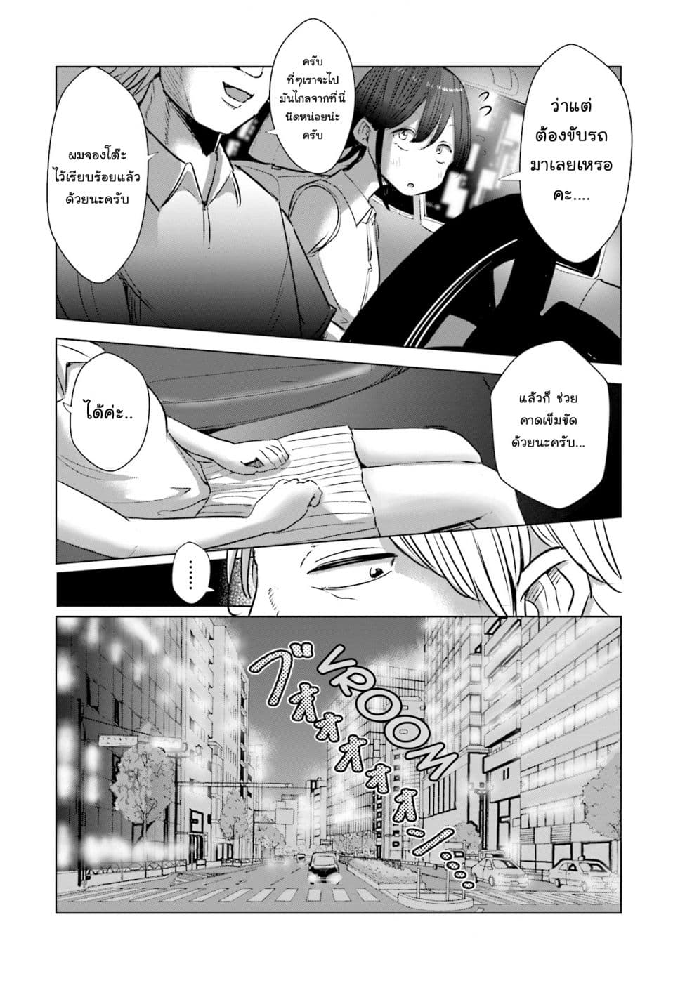 Tsuma, Shougakusei ni Naru เมื่อภรรยาของผมเป็นนักเรียนชั้นประถม page 21