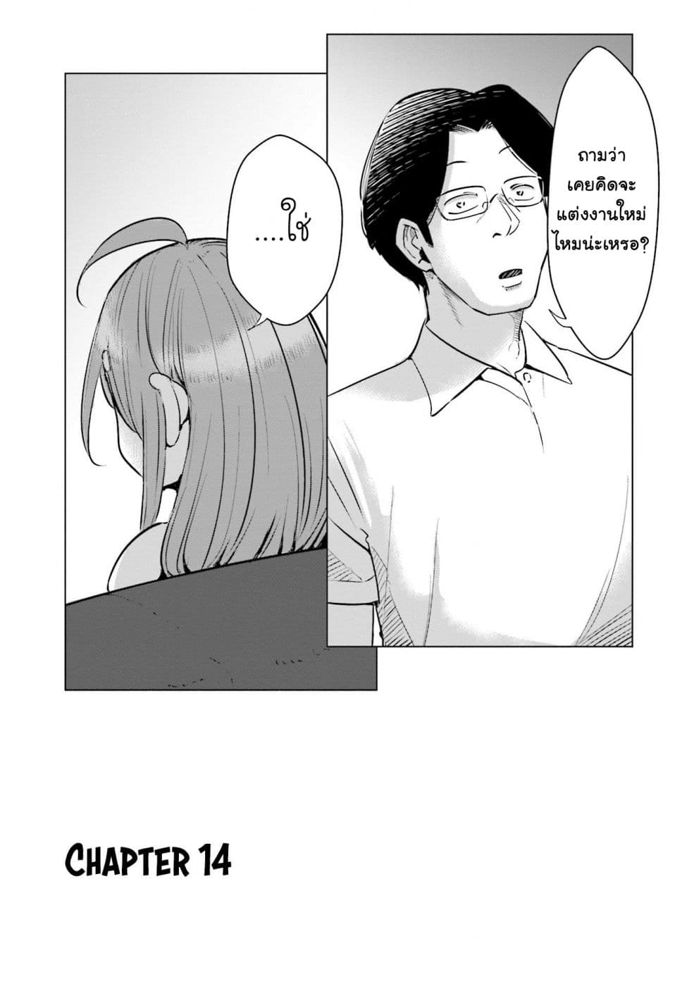 Tsuma, Shougakusei ni Naru เมื่อภรรยาของผมเป็นนักเรียนชั้นประถม page 2
