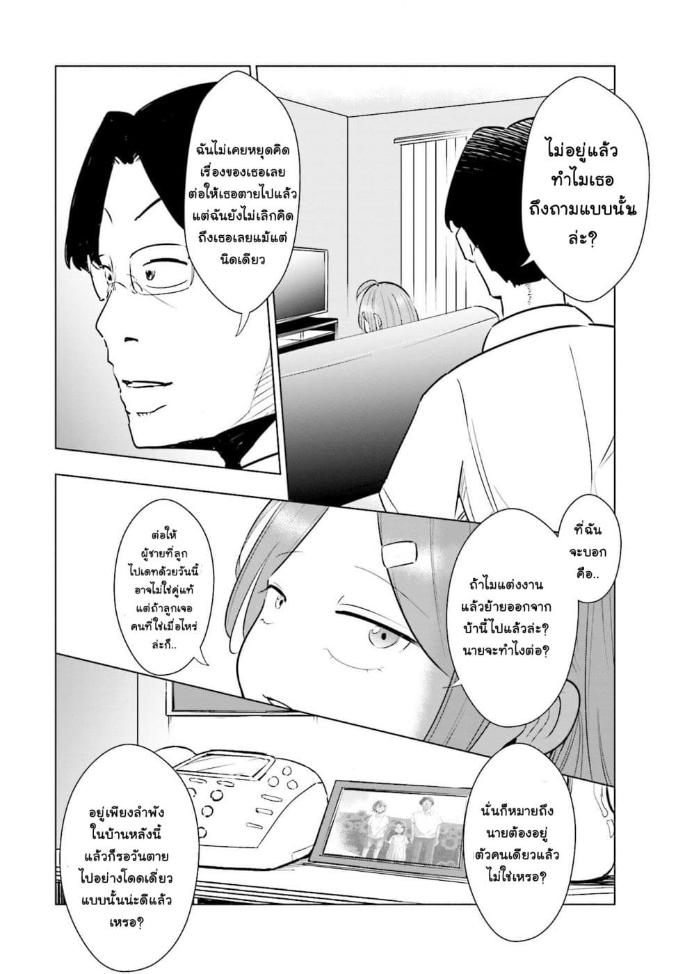 Tsuma, Shougakusei ni Naru เมื่อภรรยาของผมเป็นนักเรียนชั้นประถม page 3
