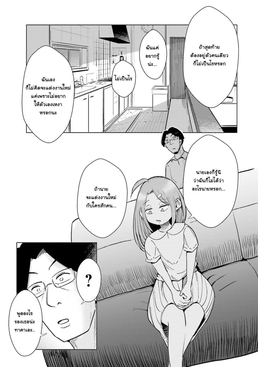 Tsuma, Shougakusei ni Naru เมื่อภรรยาของผมเป็นนักเรียนชั้นประถม page 4