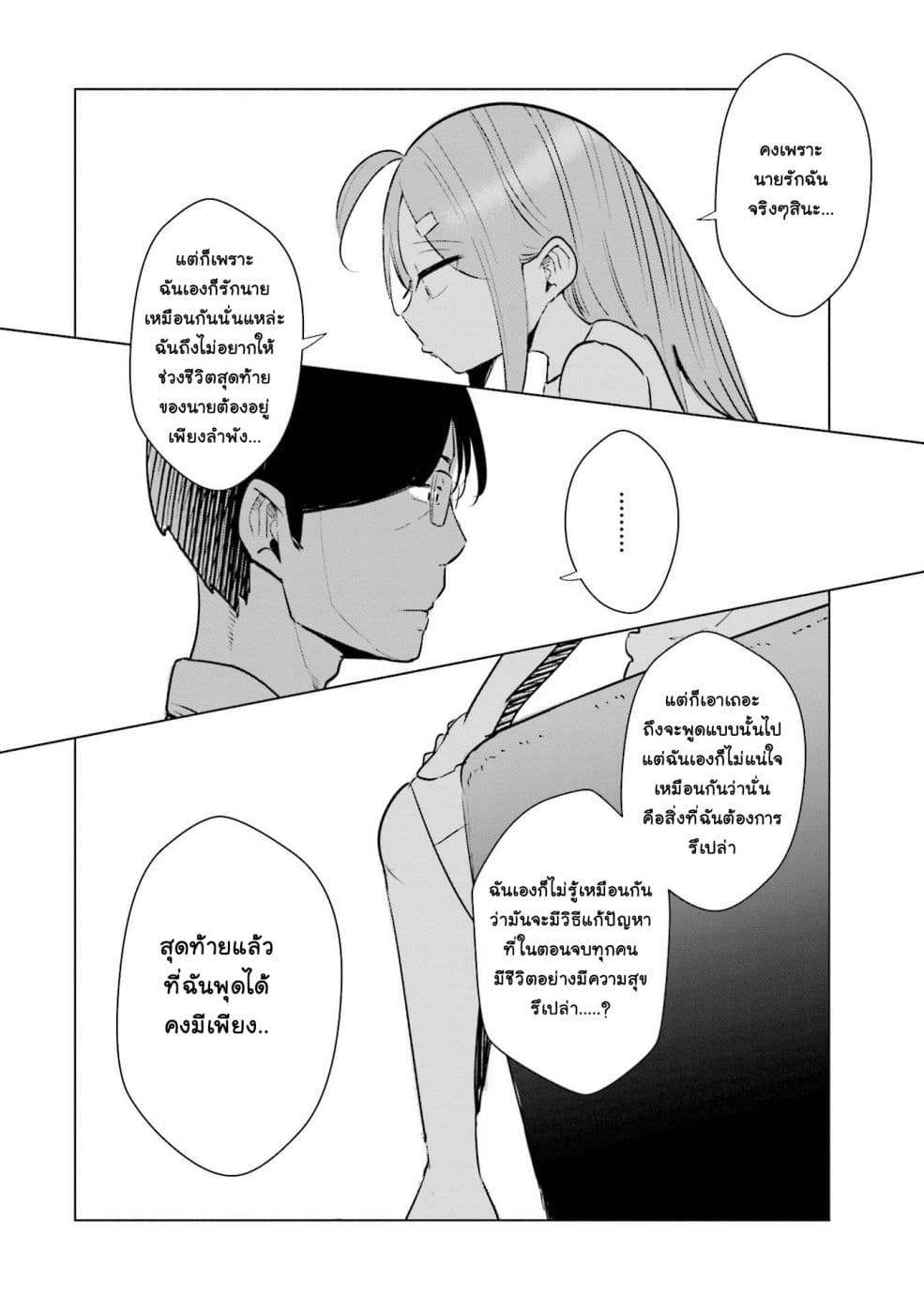 Tsuma, Shougakusei ni Naru เมื่อภรรยาของผมเป็นนักเรียนชั้นประถม page 5