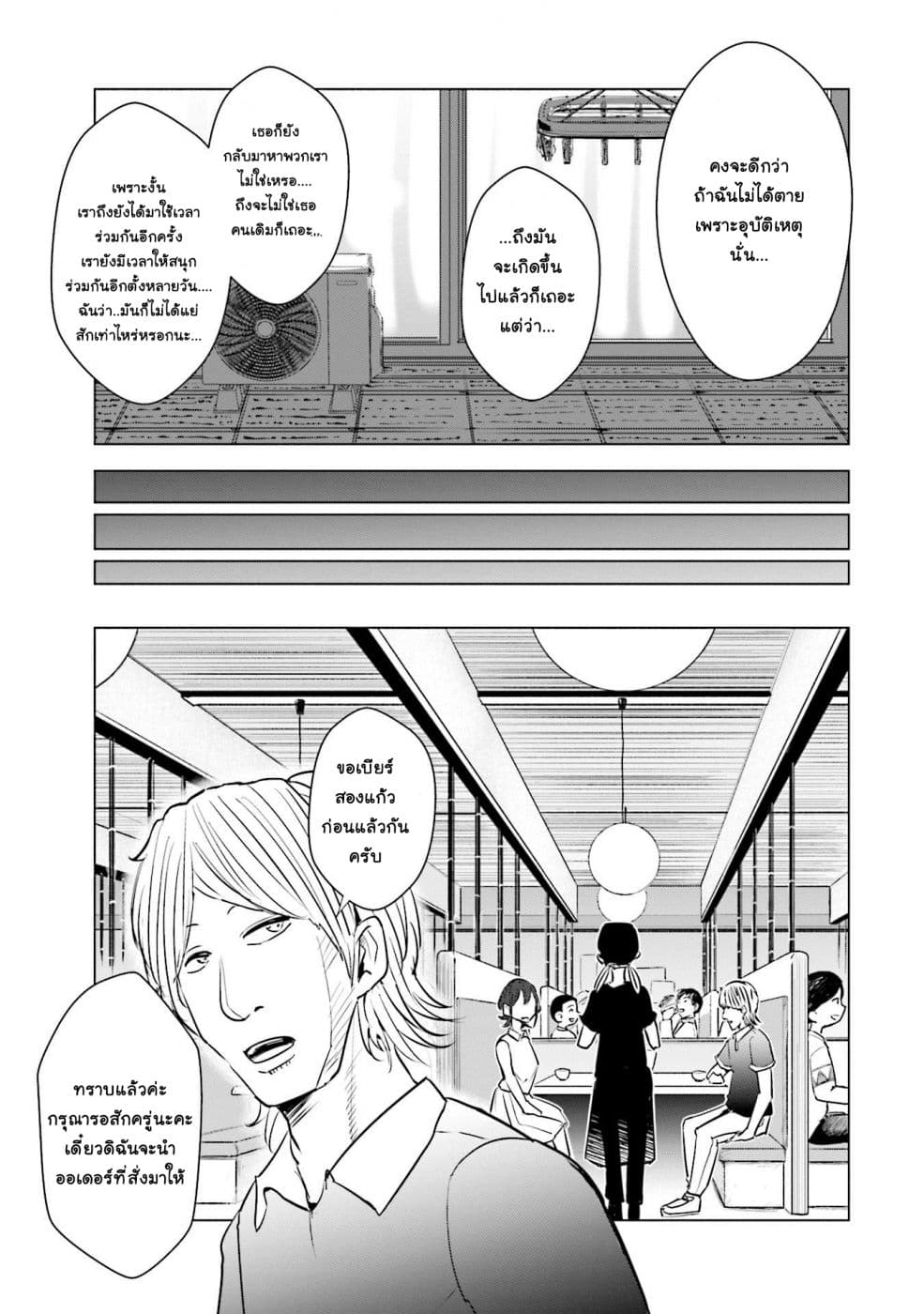 Tsuma, Shougakusei ni Naru เมื่อภรรยาของผมเป็นนักเรียนชั้นประถม page 6