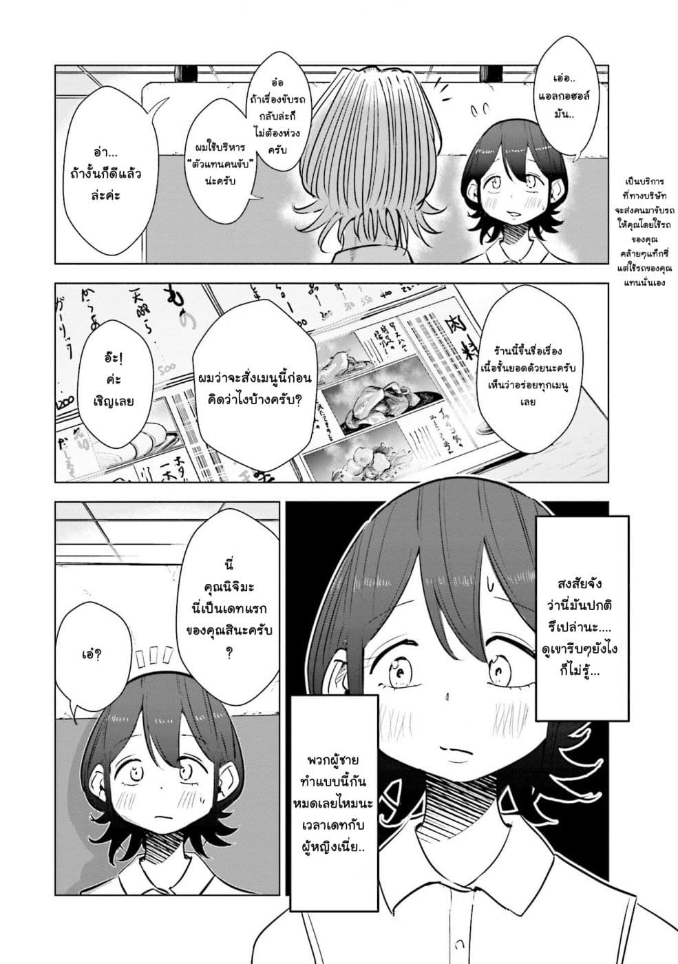 Tsuma, Shougakusei ni Naru เมื่อภรรยาของผมเป็นนักเรียนชั้นประถม page 7