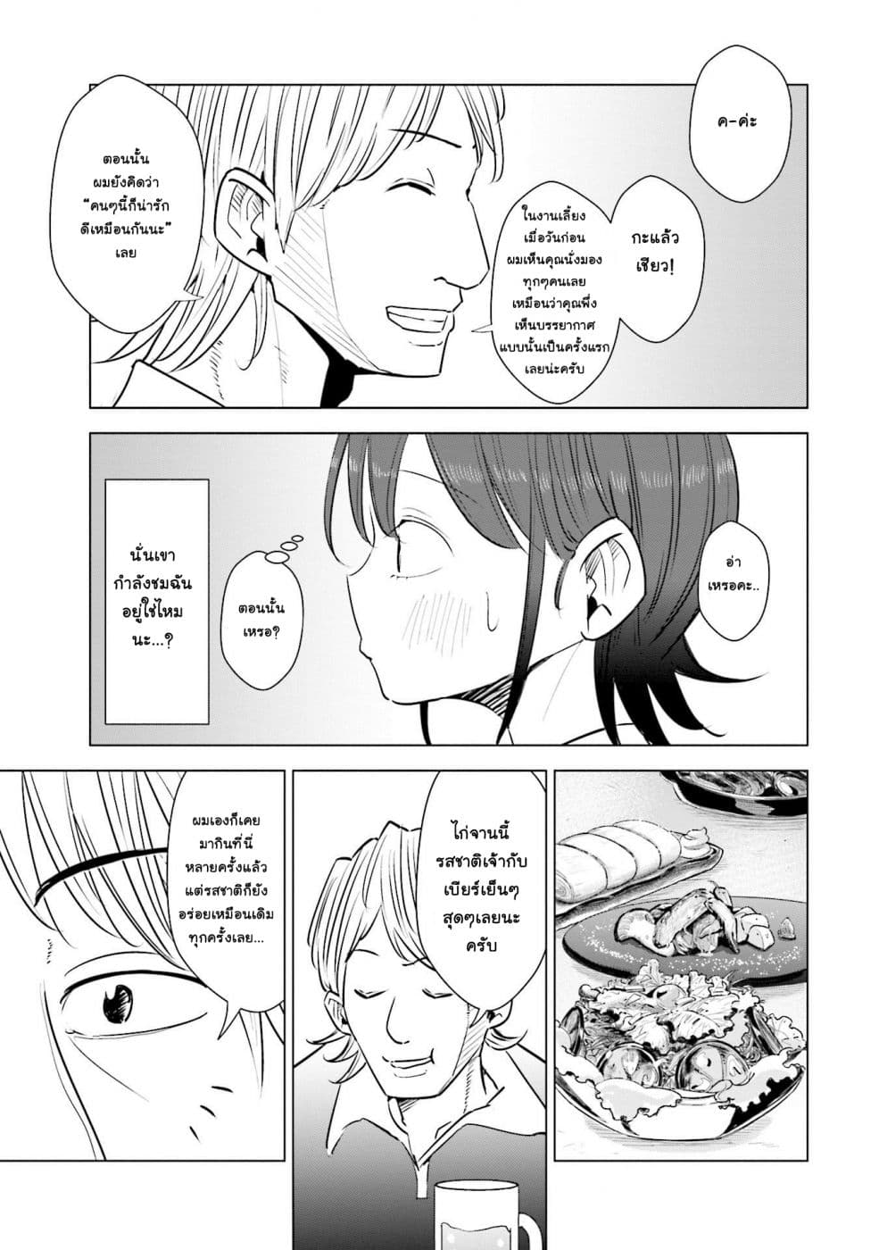 Tsuma, Shougakusei ni Naru เมื่อภรรยาของผมเป็นนักเรียนชั้นประถม page 8