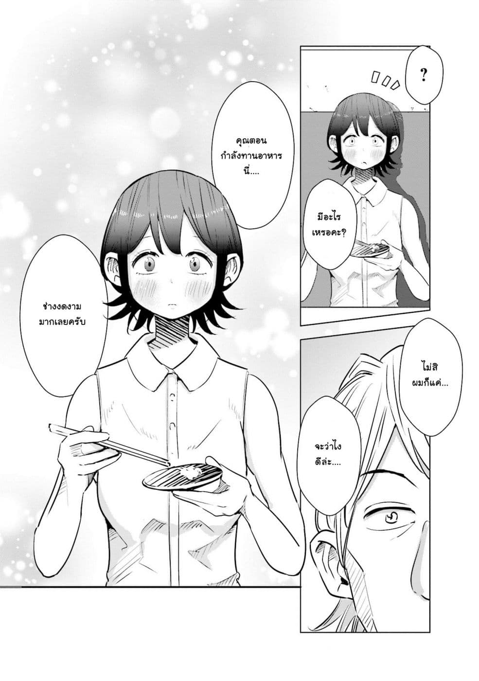 Tsuma, Shougakusei ni Naru เมื่อภรรยาของผมเป็นนักเรียนชั้นประถม page 9