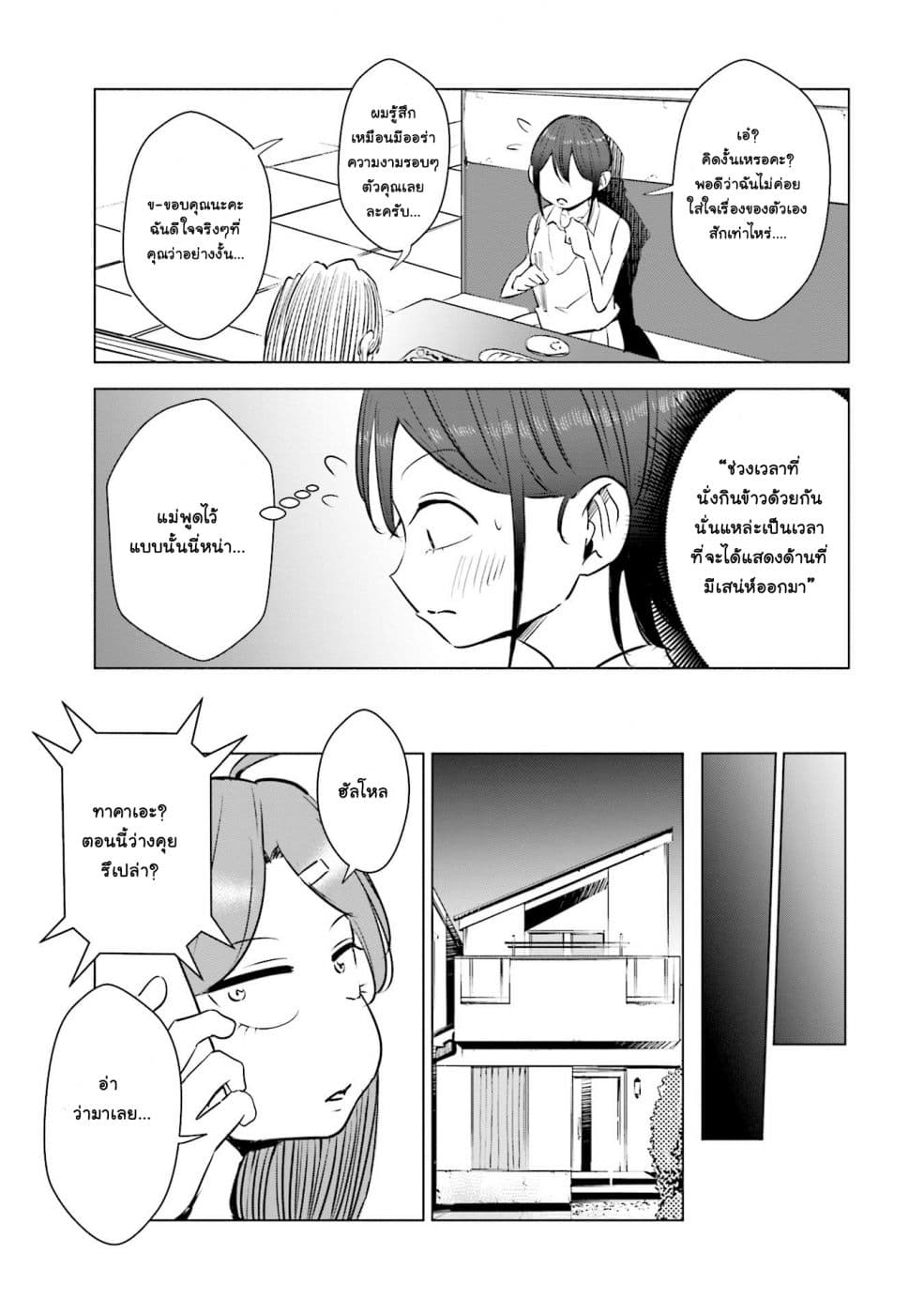 Tsuma, Shougakusei ni Naru เมื่อภรรยาของผมเป็นนักเรียนชั้นประถม page 10