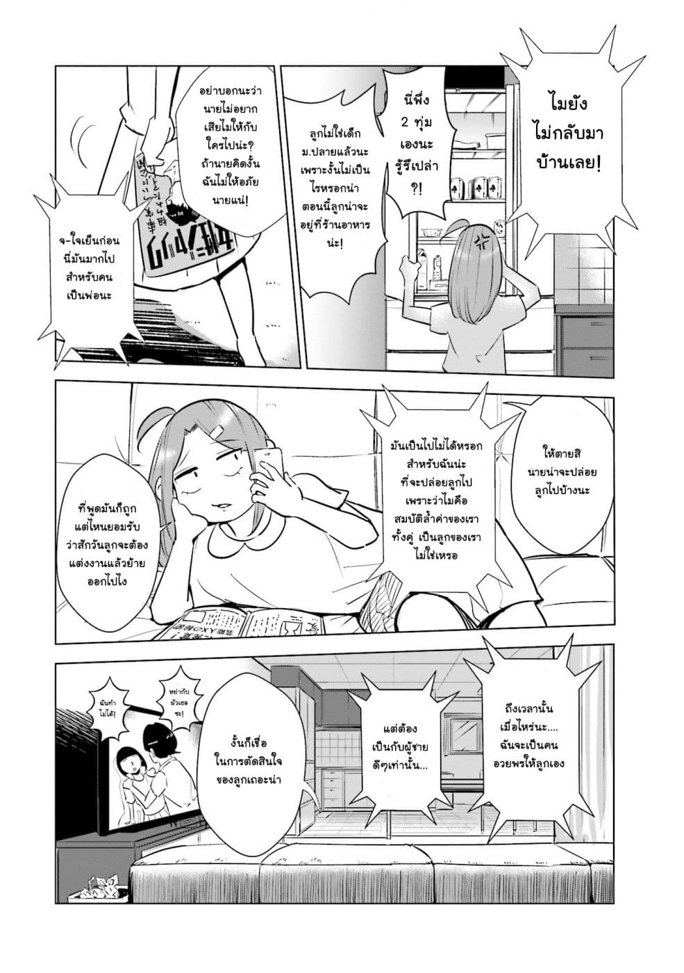 Tsuma, Shougakusei ni Naru เมื่อภรรยาของผมเป็นนักเรียนชั้นประถม page 11