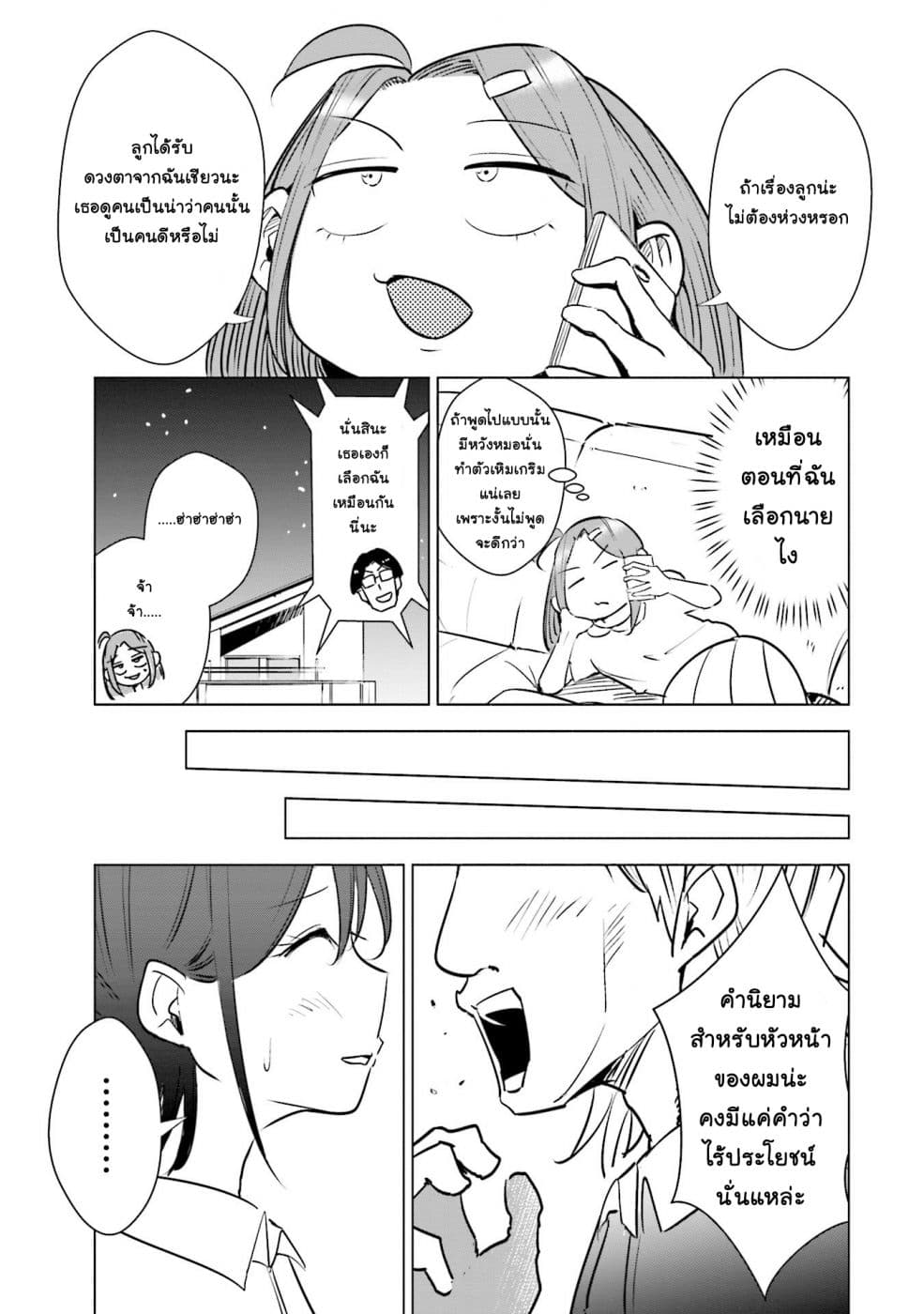 Tsuma, Shougakusei ni Naru เมื่อภรรยาของผมเป็นนักเรียนชั้นประถม page 12
