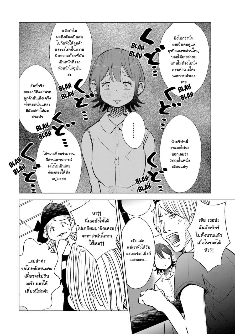 Tsuma, Shougakusei ni Naru เมื่อภรรยาของผมเป็นนักเรียนชั้นประถม page 13