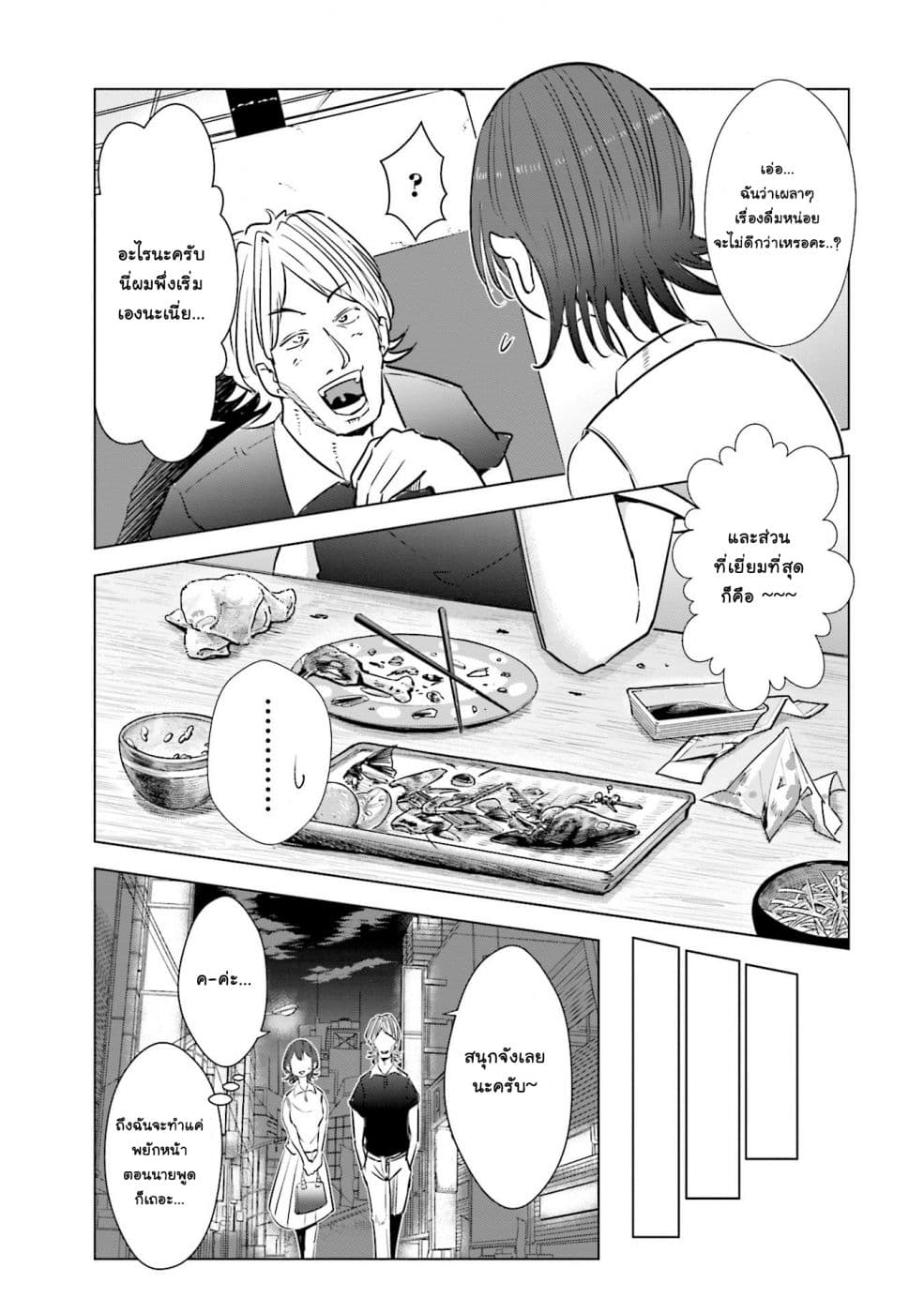 Tsuma, Shougakusei ni Naru เมื่อภรรยาของผมเป็นนักเรียนชั้นประถม page 14