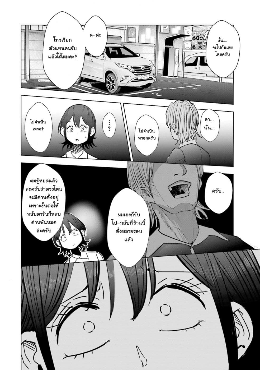 Tsuma, Shougakusei ni Naru เมื่อภรรยาของผมเป็นนักเรียนชั้นประถม page 15