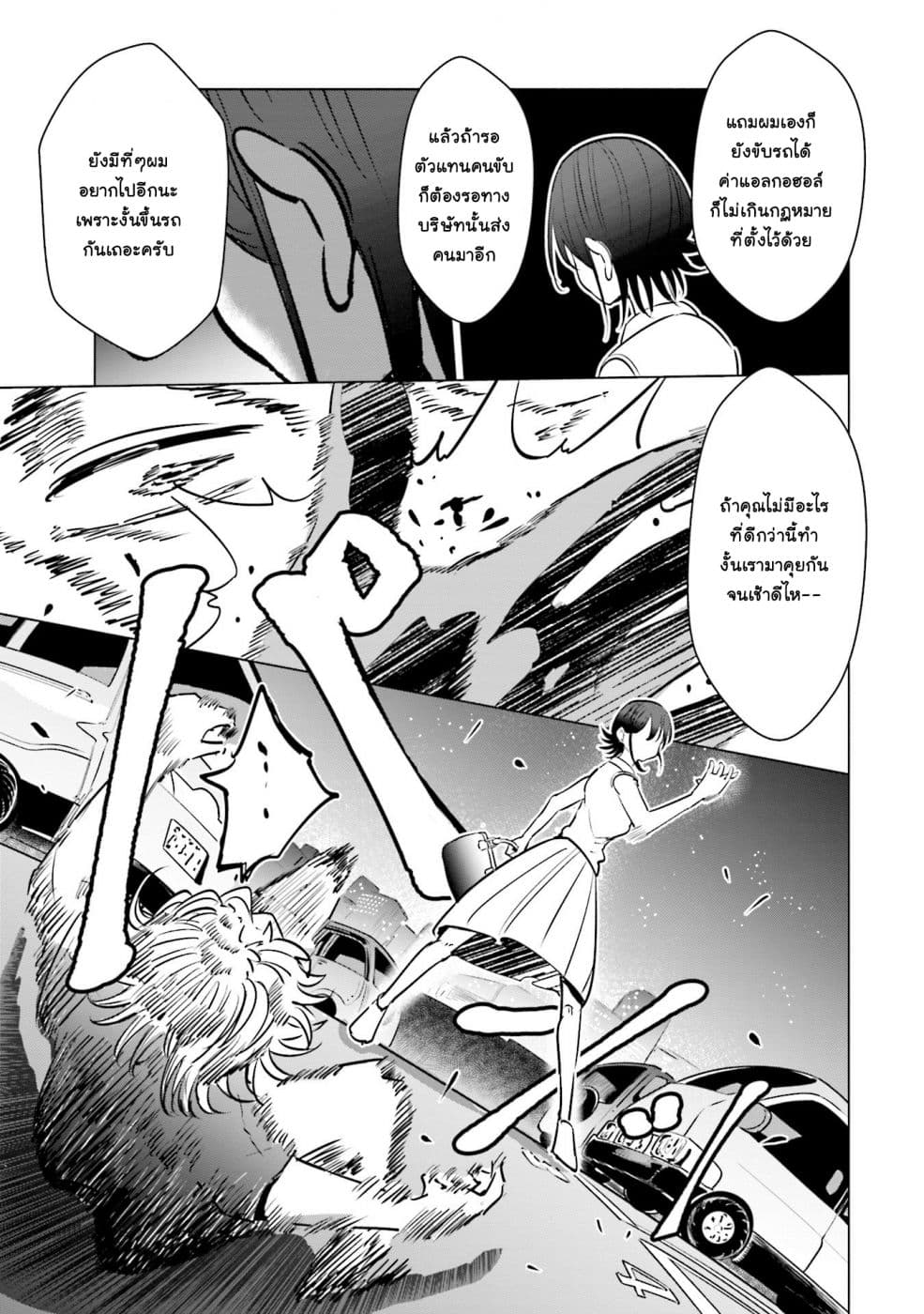 Tsuma, Shougakusei ni Naru เมื่อภรรยาของผมเป็นนักเรียนชั้นประถม page 16