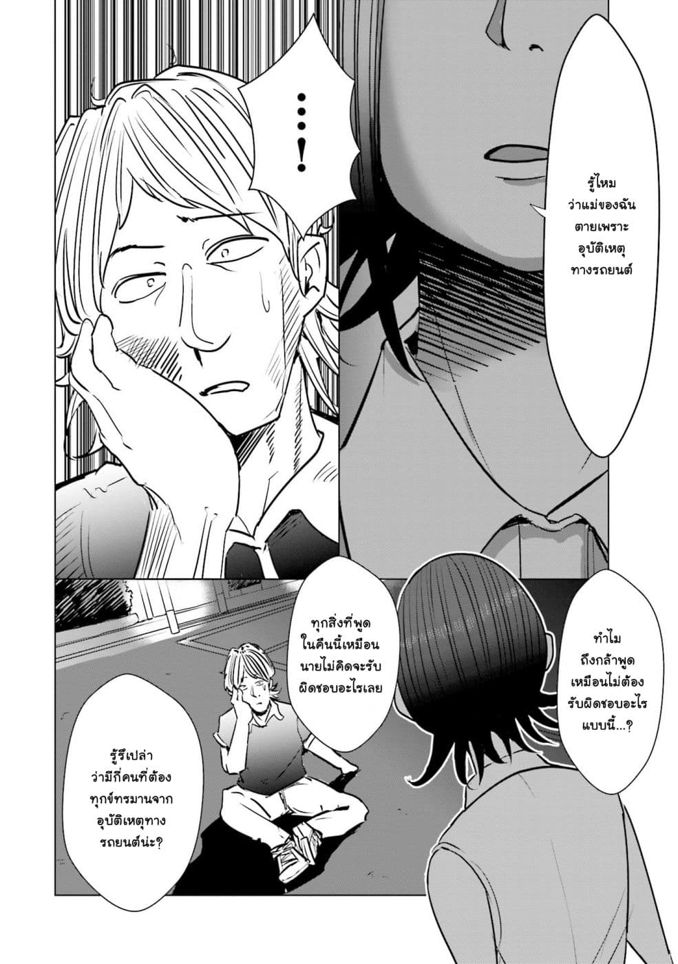 Tsuma, Shougakusei ni Naru เมื่อภรรยาของผมเป็นนักเรียนชั้นประถม page 17