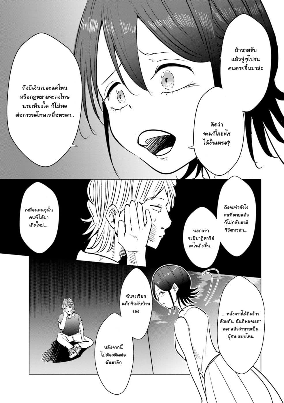 Tsuma, Shougakusei ni Naru เมื่อภรรยาของผมเป็นนักเรียนชั้นประถม page 18