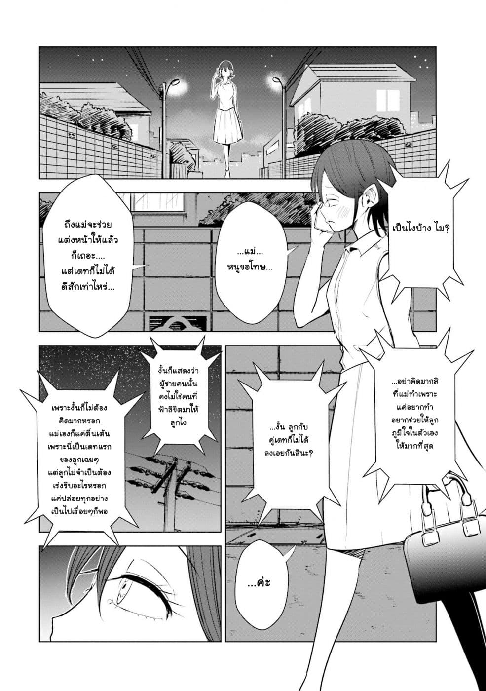 Tsuma, Shougakusei ni Naru เมื่อภรรยาของผมเป็นนักเรียนชั้นประถม page 19
