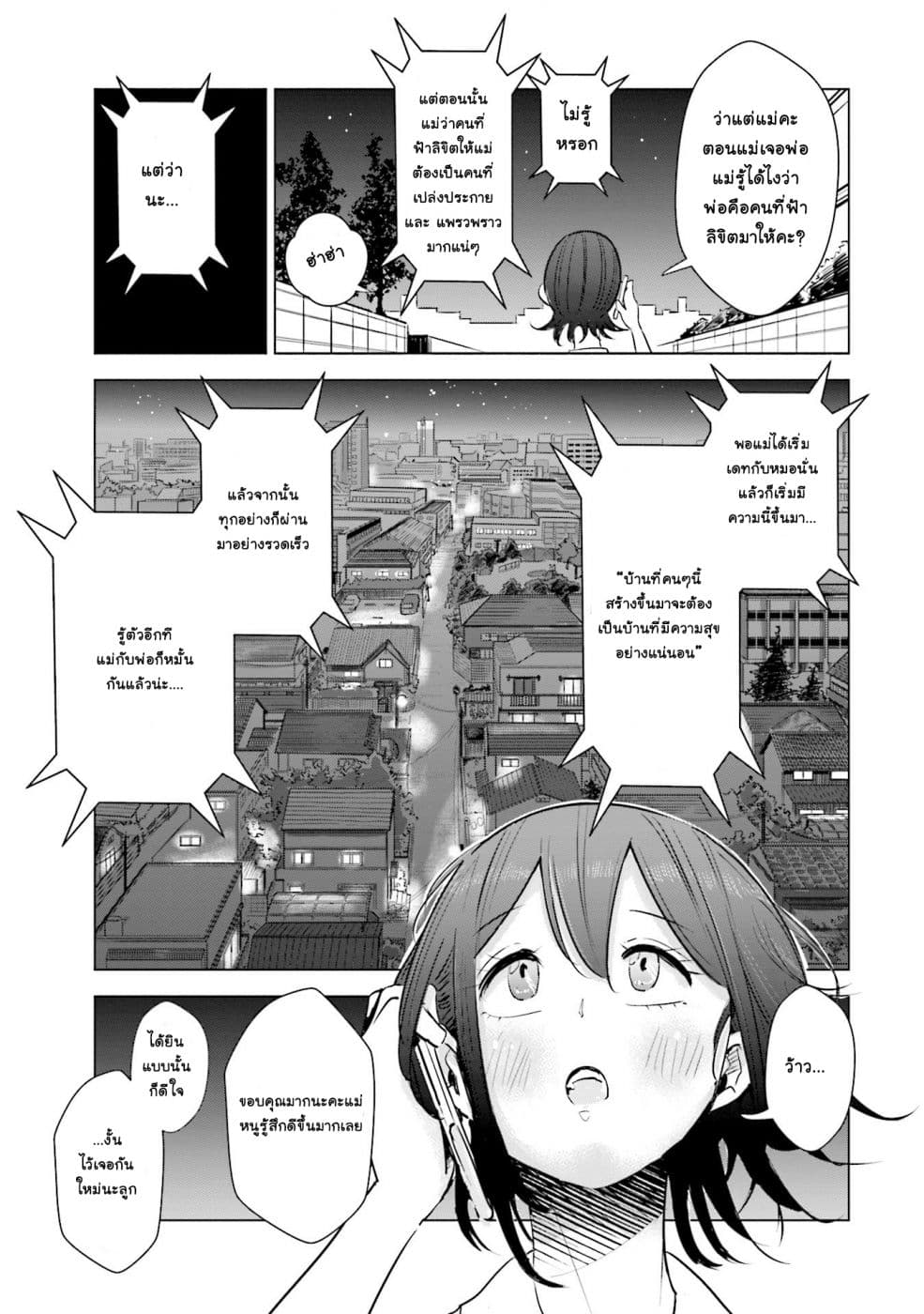 Tsuma, Shougakusei ni Naru เมื่อภรรยาของผมเป็นนักเรียนชั้นประถม page 20