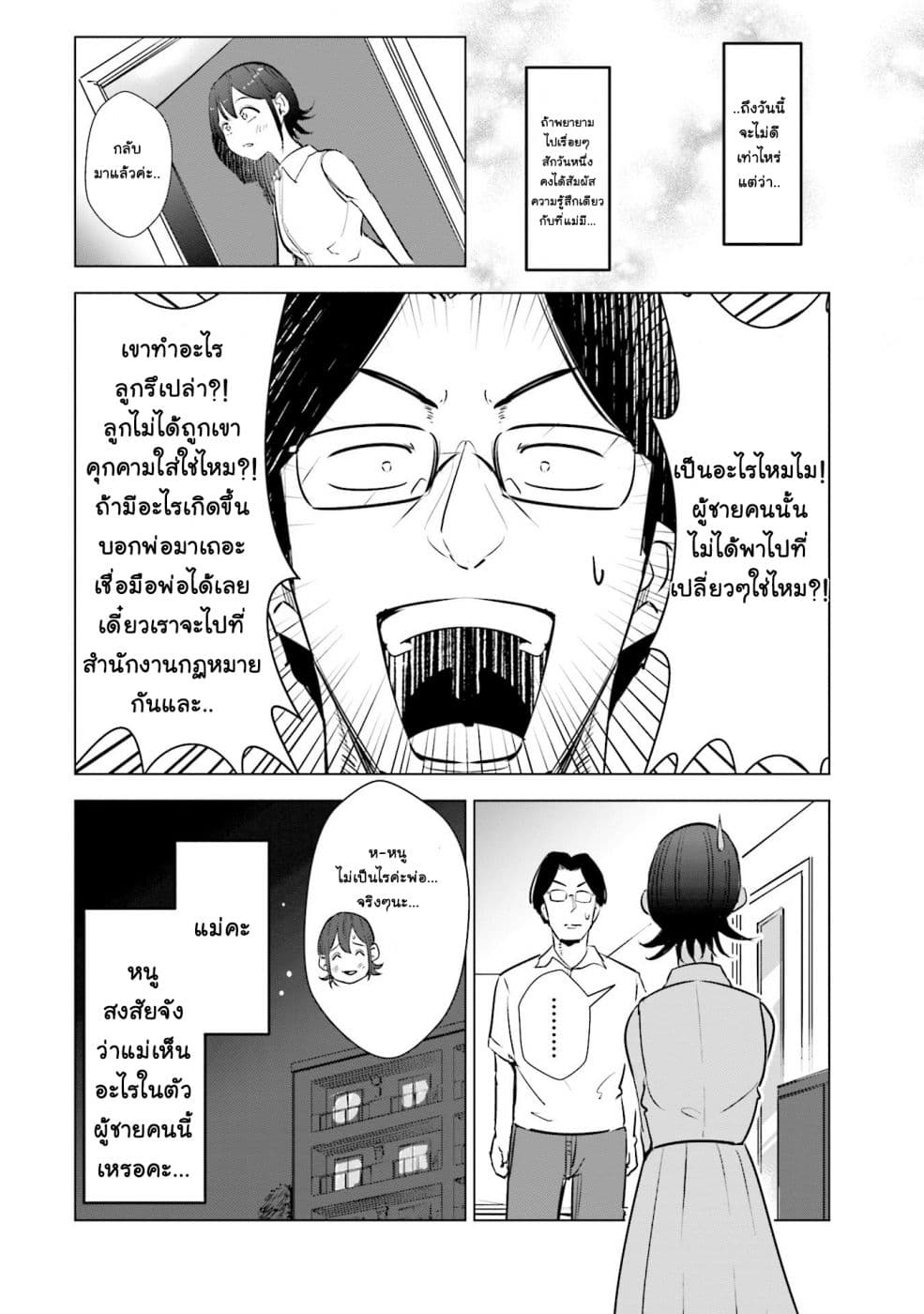 Tsuma, Shougakusei ni Naru เมื่อภรรยาของผมเป็นนักเรียนชั้นประถม page 21