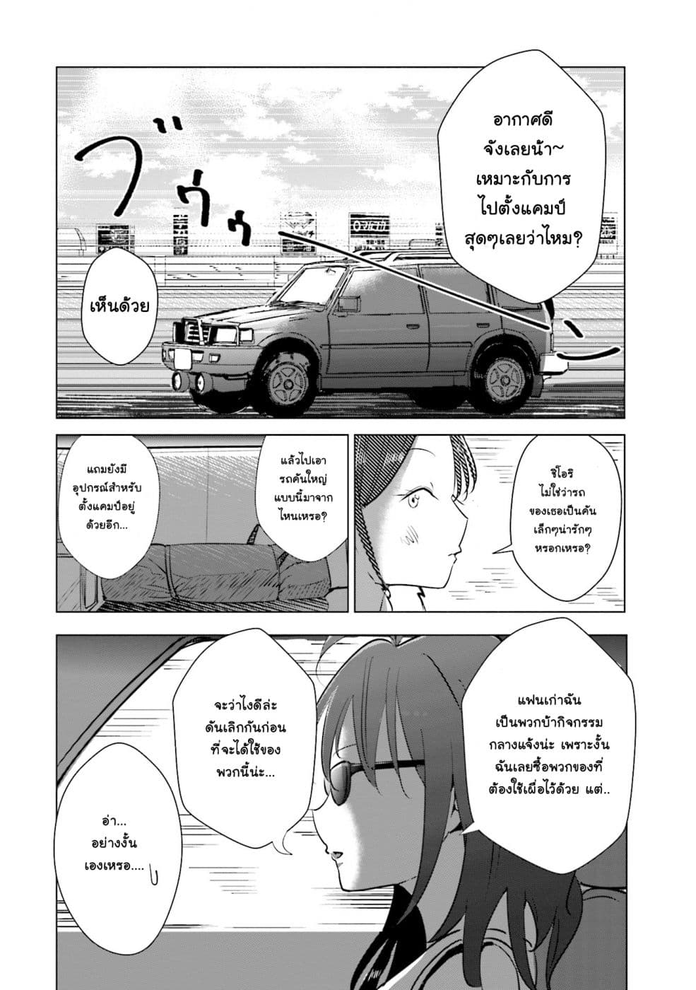 Tsuma, Shougakusei ni Naru เมื่อภรรยาของผมเป็นนักเรียนชั้นประถม page 3