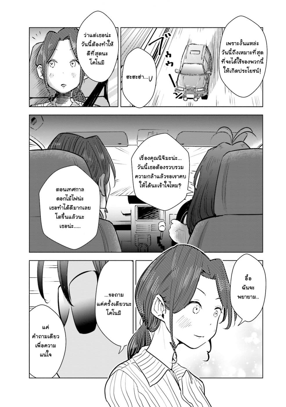 Tsuma, Shougakusei ni Naru เมื่อภรรยาของผมเป็นนักเรียนชั้นประถม page 4