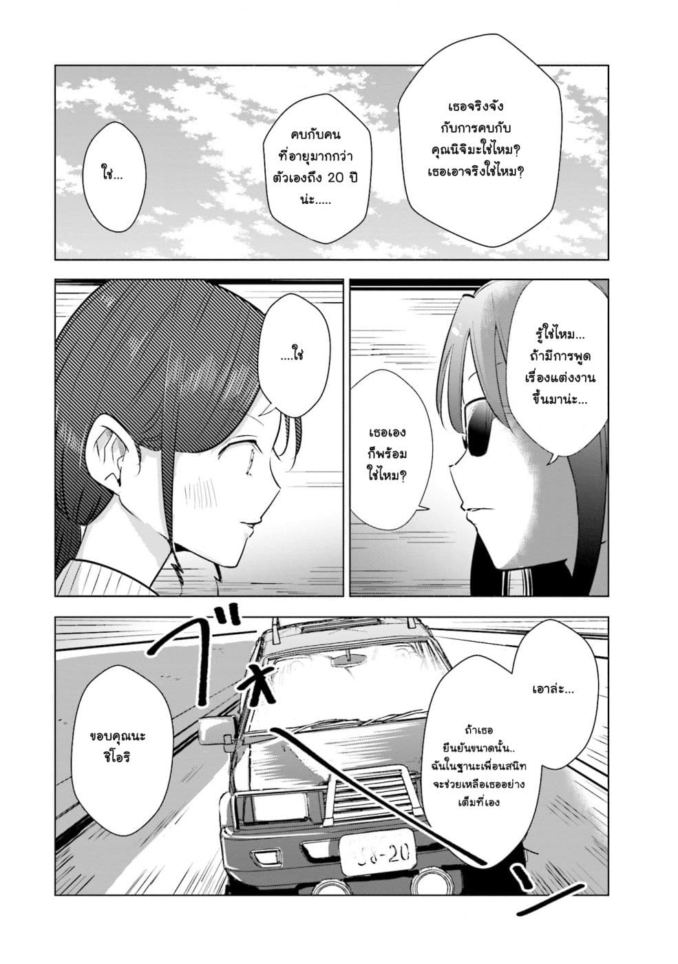 Tsuma, Shougakusei ni Naru เมื่อภรรยาของผมเป็นนักเรียนชั้นประถม page 5