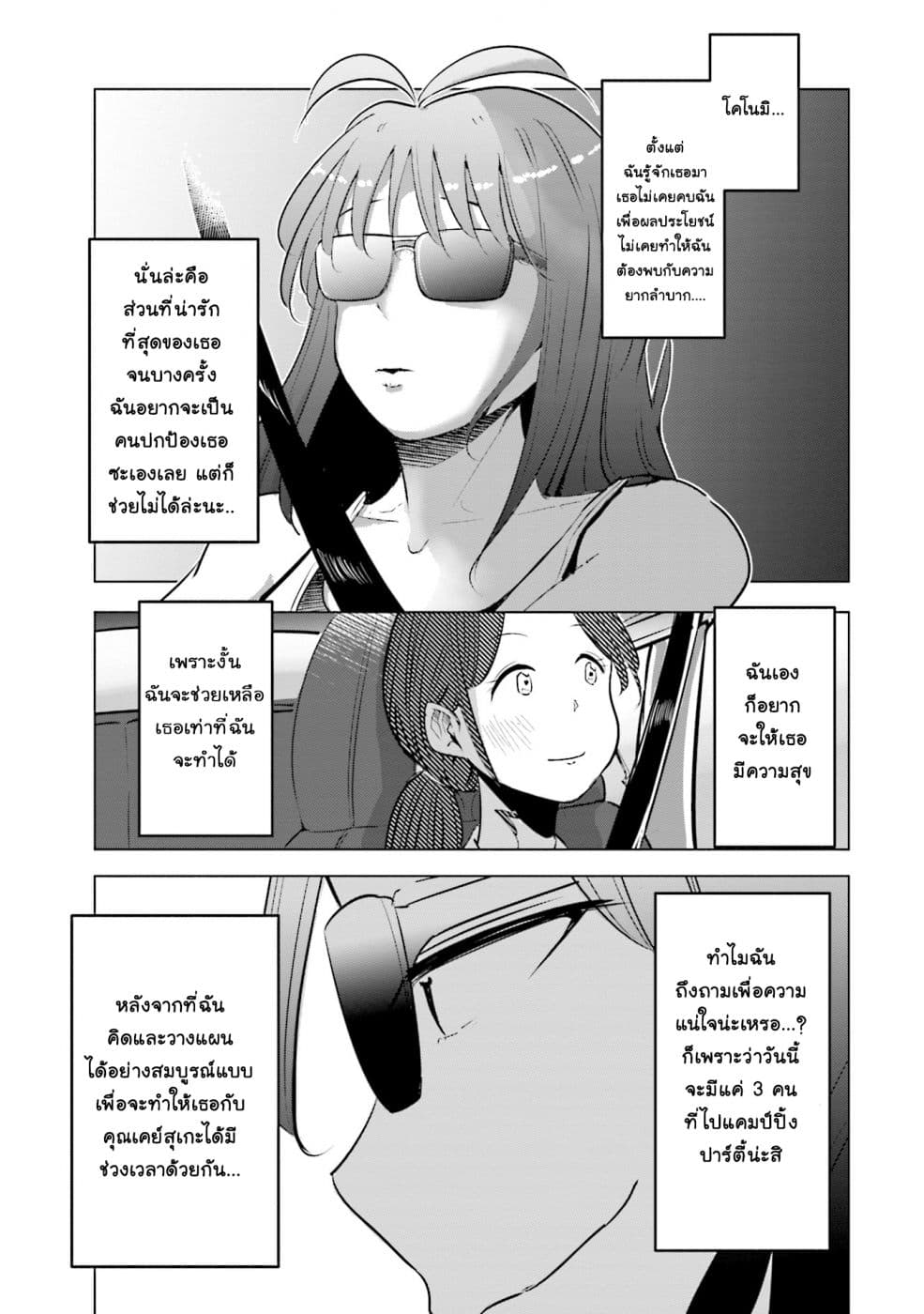 Tsuma, Shougakusei ni Naru เมื่อภรรยาของผมเป็นนักเรียนชั้นประถม page 6