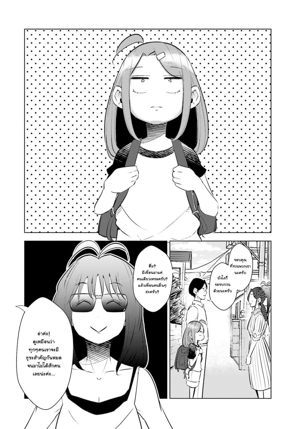 Tsuma, Shougakusei ni Naru เมื่อภรรยาของผมเป็นนักเรียนชั้นประถม page 7