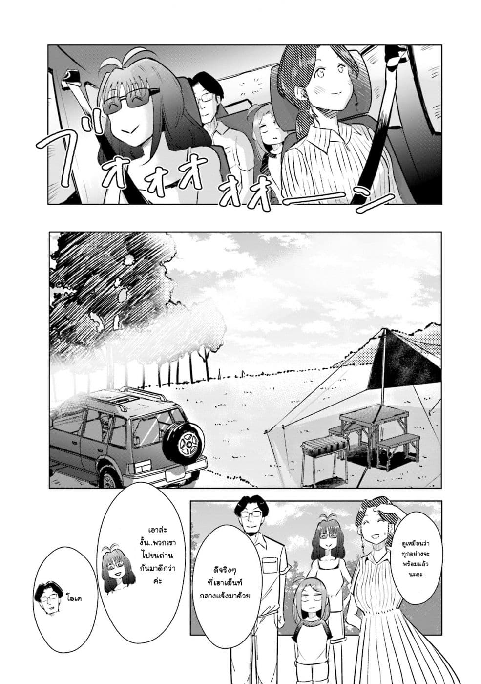 Tsuma, Shougakusei ni Naru เมื่อภรรยาของผมเป็นนักเรียนชั้นประถม page 8