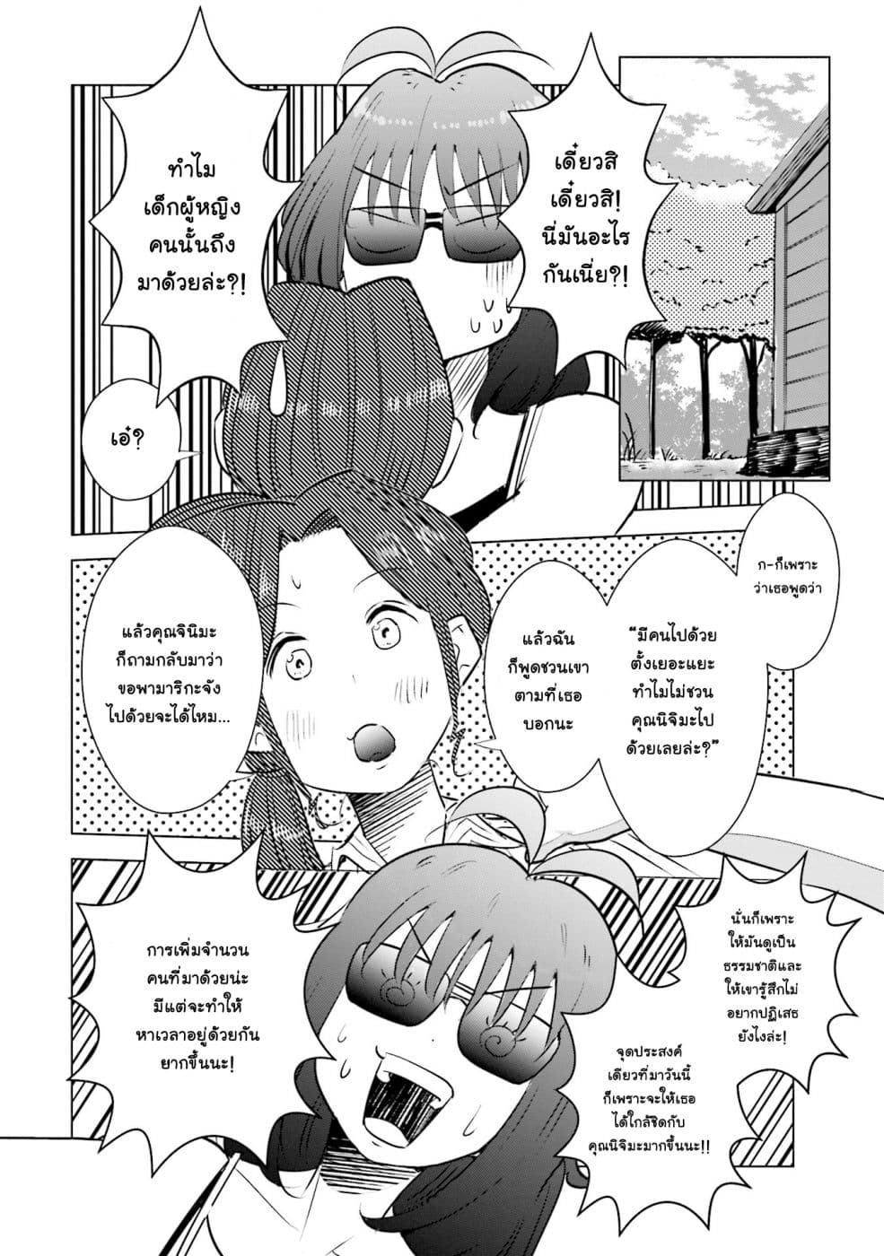 Tsuma, Shougakusei ni Naru เมื่อภรรยาของผมเป็นนักเรียนชั้นประถม page 9