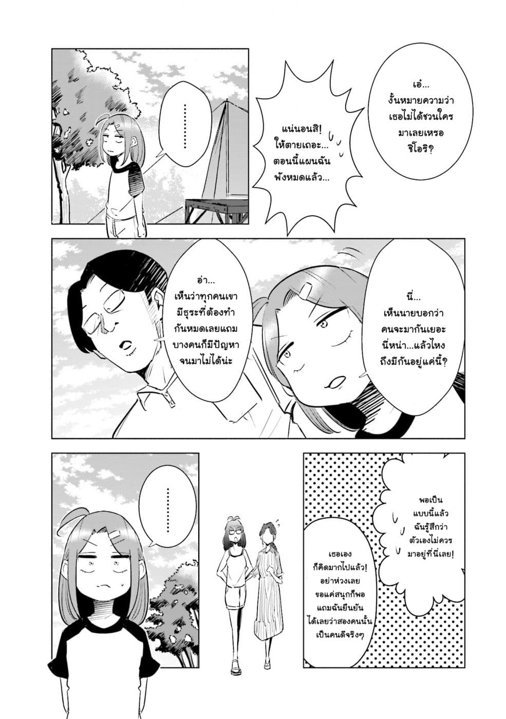 Tsuma, Shougakusei ni Naru เมื่อภรรยาของผมเป็นนักเรียนชั้นประถม page 10