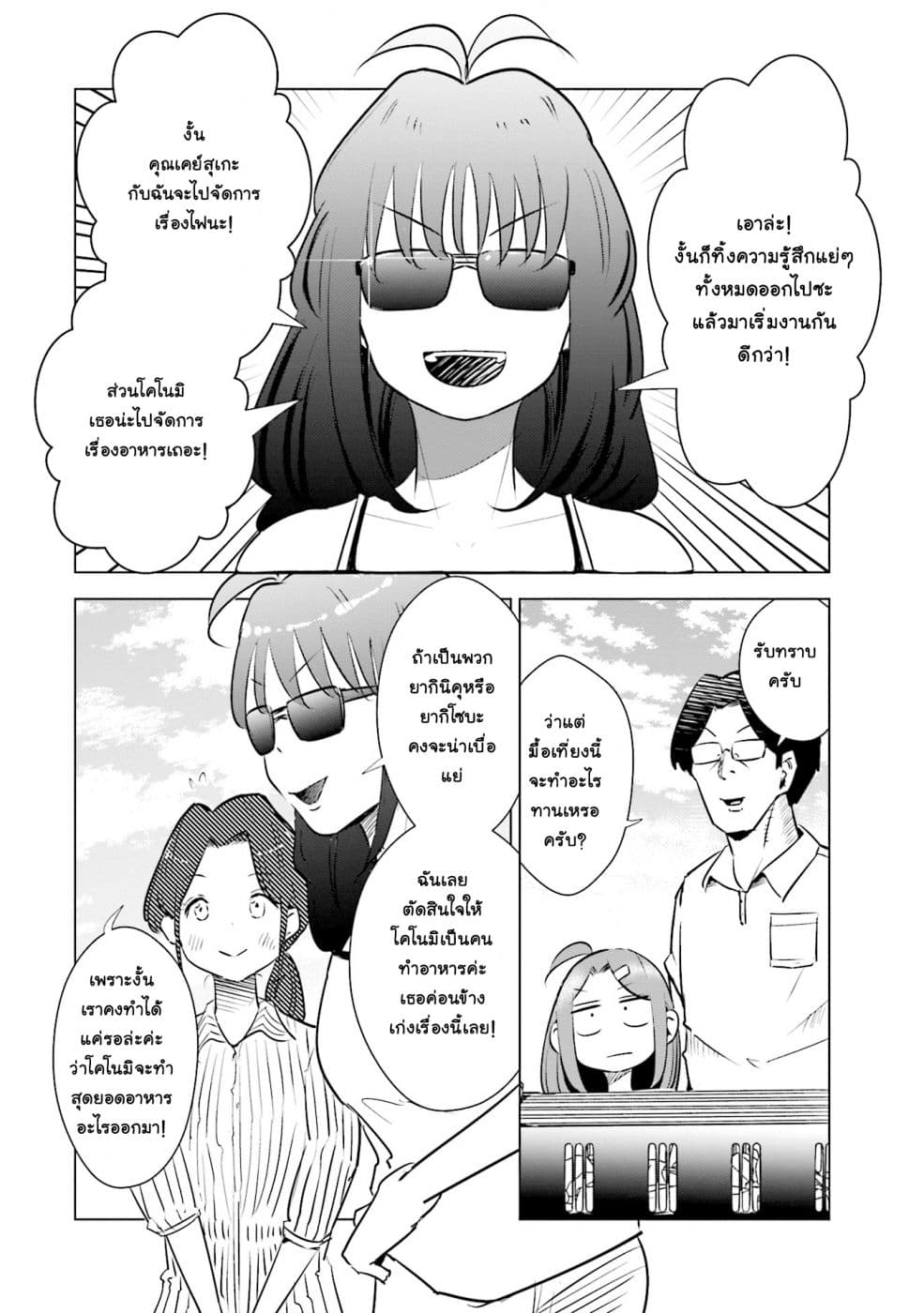 Tsuma, Shougakusei ni Naru เมื่อภรรยาของผมเป็นนักเรียนชั้นประถม page 11