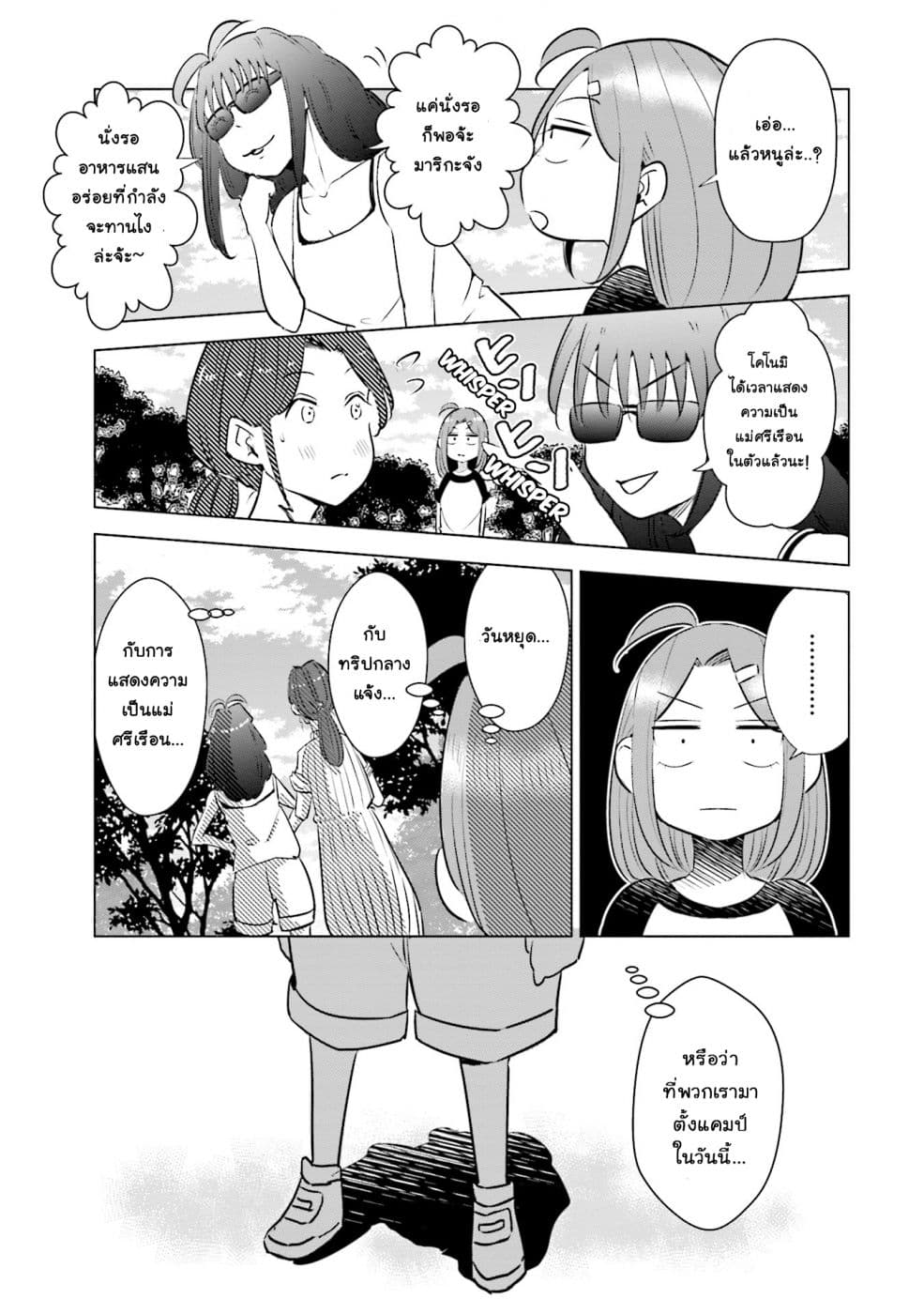Tsuma, Shougakusei ni Naru เมื่อภรรยาของผมเป็นนักเรียนชั้นประถม page 12