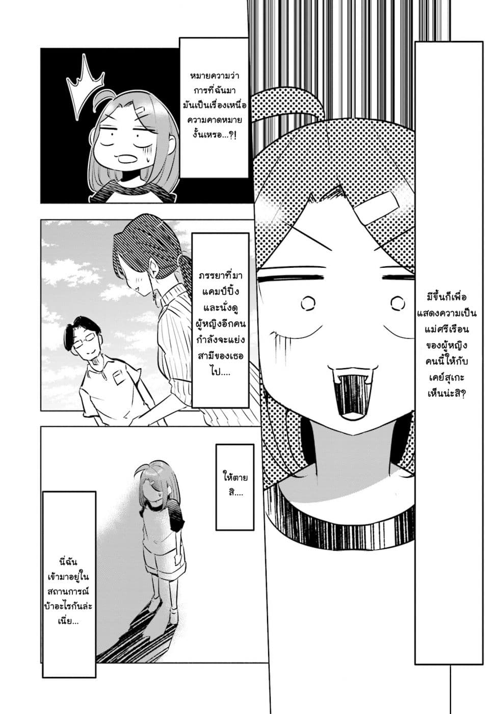 Tsuma, Shougakusei ni Naru เมื่อภรรยาของผมเป็นนักเรียนชั้นประถม page 13