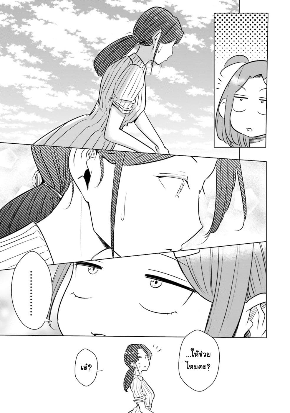 Tsuma, Shougakusei ni Naru เมื่อภรรยาของผมเป็นนักเรียนชั้นประถม page 14