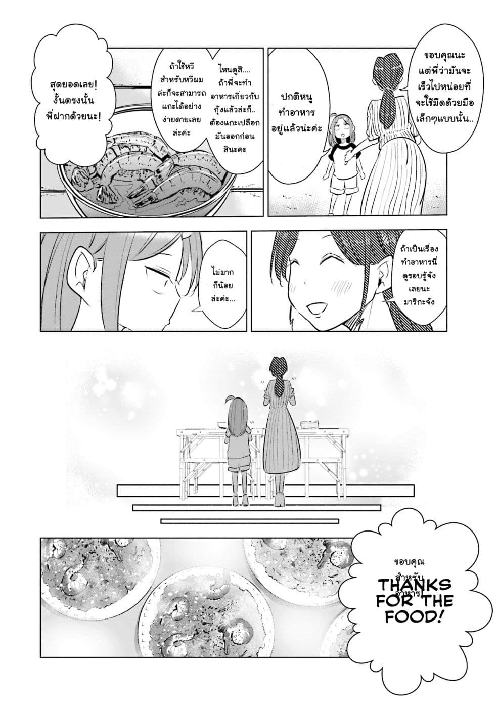 Tsuma, Shougakusei ni Naru เมื่อภรรยาของผมเป็นนักเรียนชั้นประถม page 15