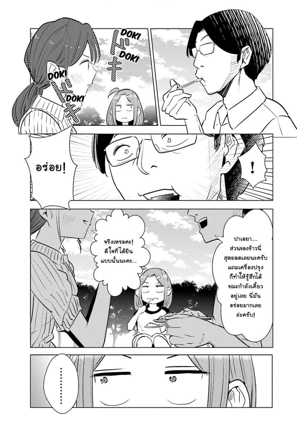 Tsuma, Shougakusei ni Naru เมื่อภรรยาของผมเป็นนักเรียนชั้นประถม page 16