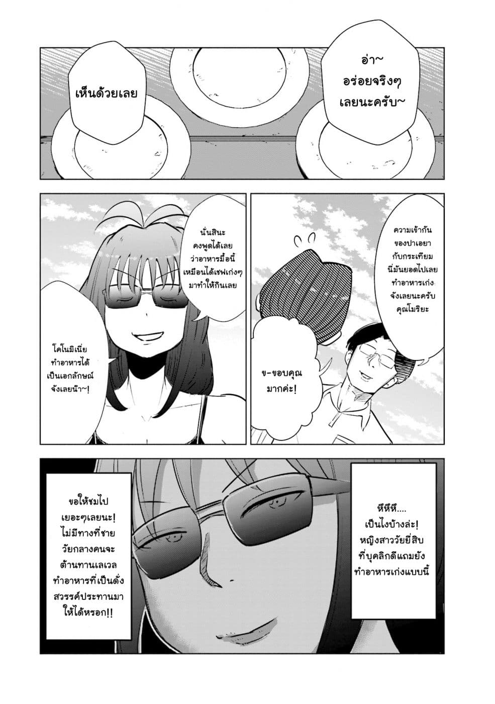 Tsuma, Shougakusei ni Naru เมื่อภรรยาของผมเป็นนักเรียนชั้นประถม page 17