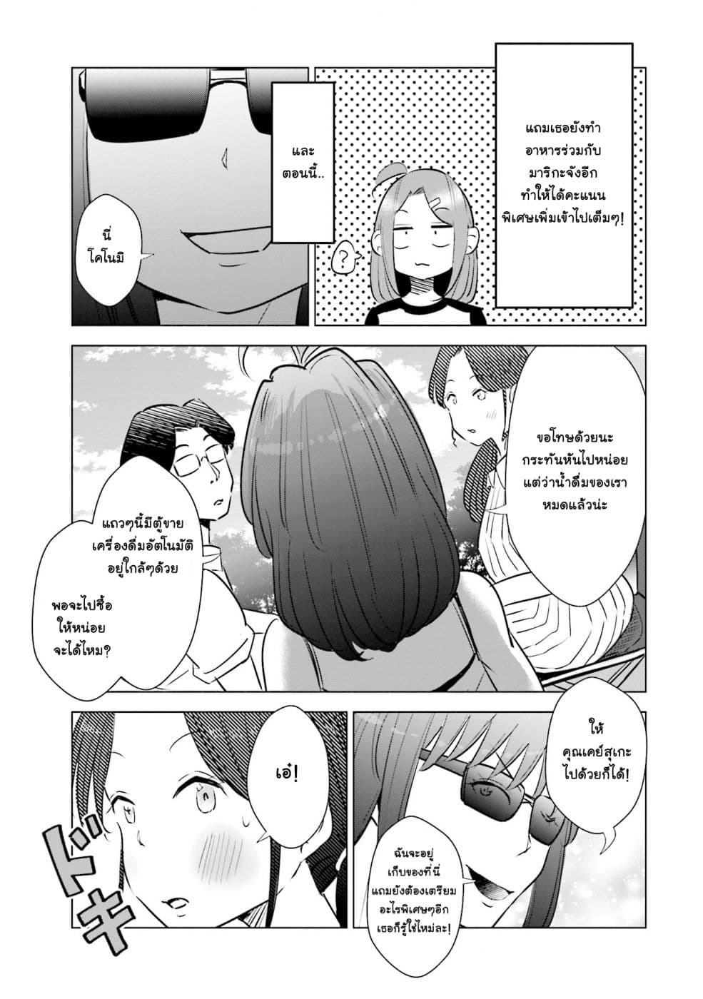Tsuma, Shougakusei ni Naru เมื่อภรรยาของผมเป็นนักเรียนชั้นประถม page 18