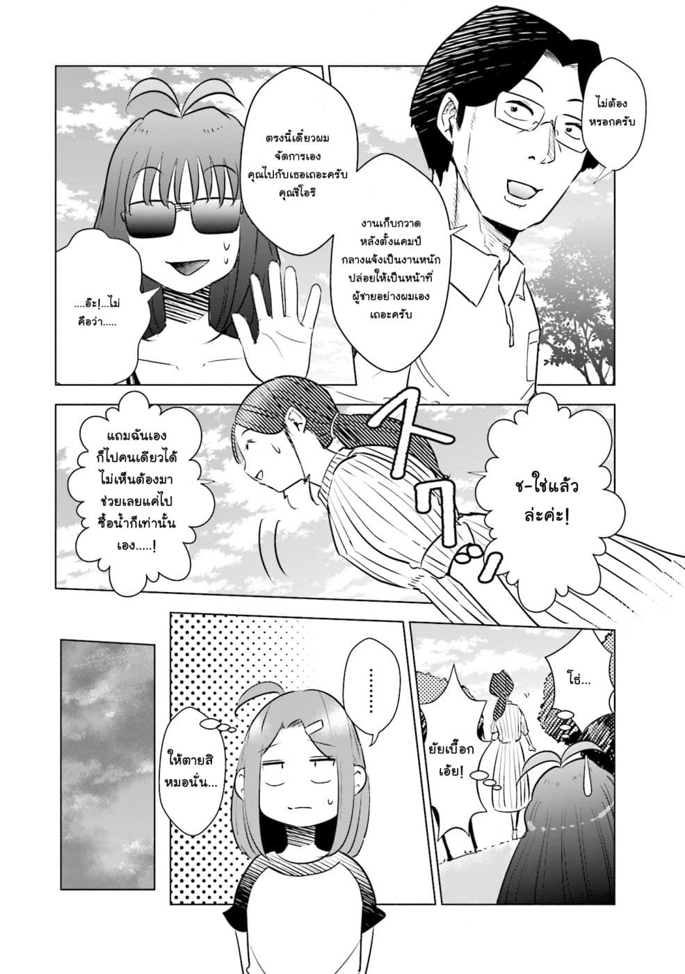 Tsuma, Shougakusei ni Naru เมื่อภรรยาของผมเป็นนักเรียนชั้นประถม page 19