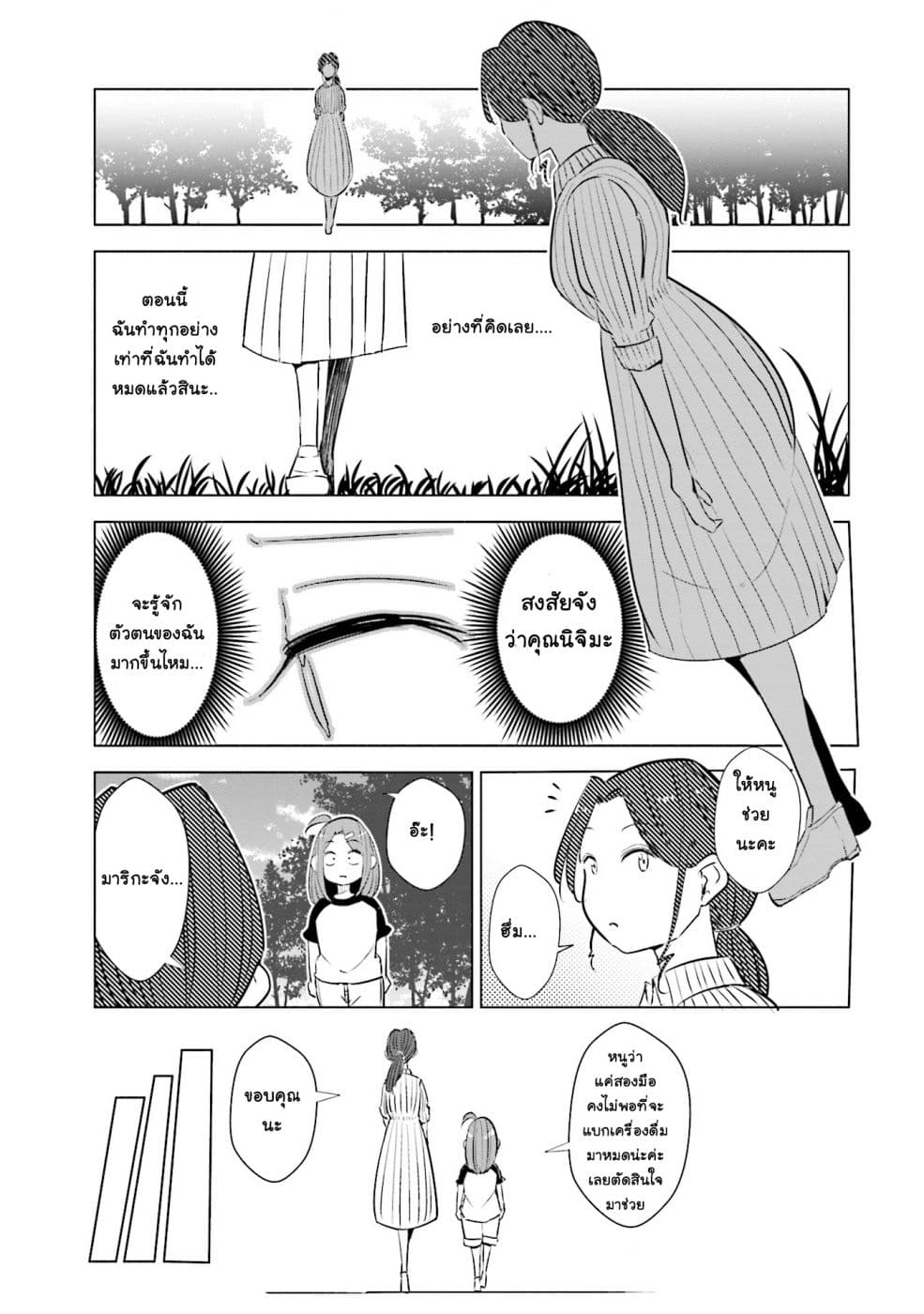Tsuma, Shougakusei ni Naru เมื่อภรรยาของผมเป็นนักเรียนชั้นประถม page 20