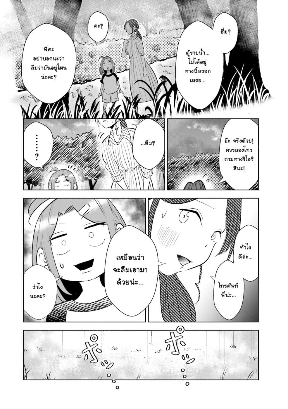 Tsuma, Shougakusei ni Naru เมื่อภรรยาของผมเป็นนักเรียนชั้นประถม page 21