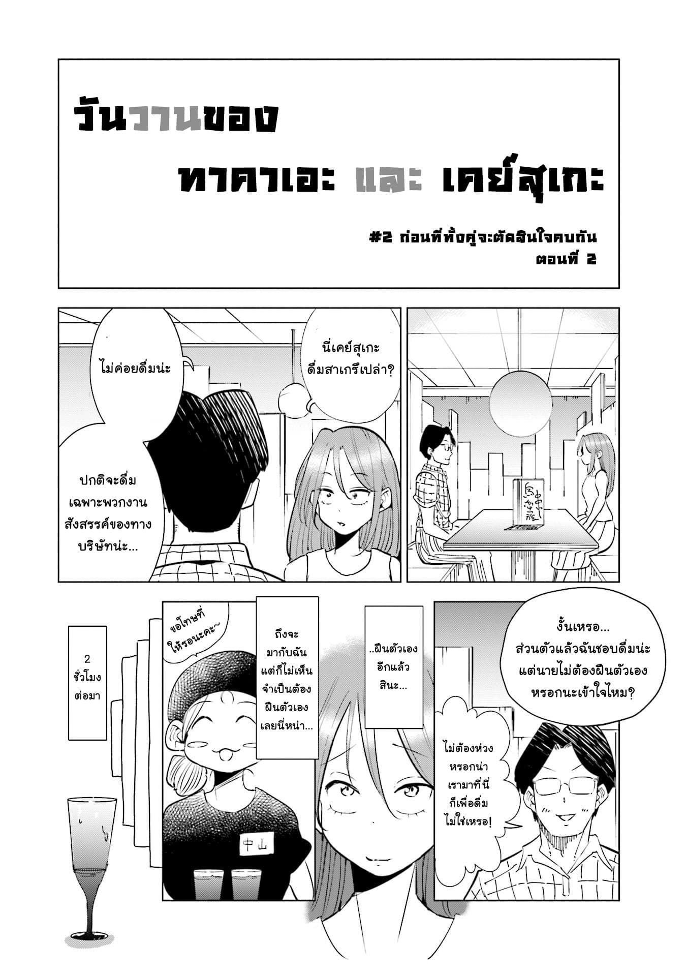 Tsuma, Shougakusei ni Naru เมื่อภรรยาของผมเป็นนักเรียนชั้นประถม page 2