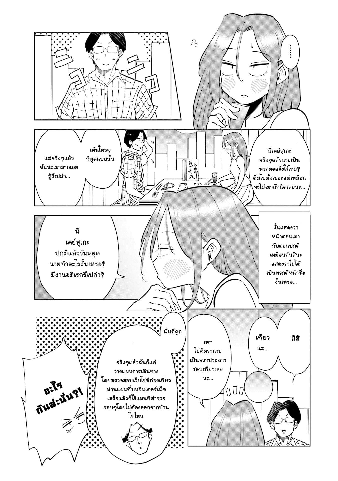 Tsuma, Shougakusei ni Naru เมื่อภรรยาของผมเป็นนักเรียนชั้นประถม page 3