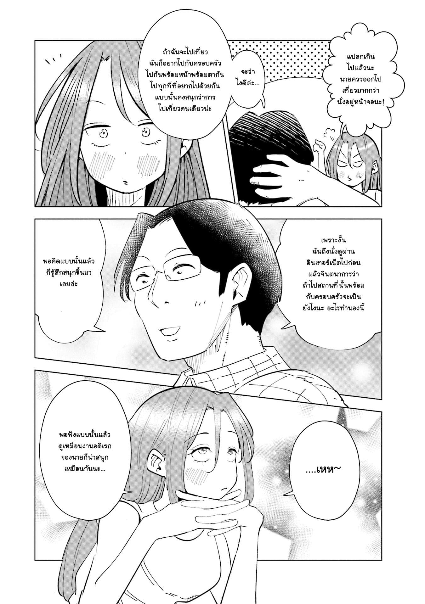 Tsuma, Shougakusei ni Naru เมื่อภรรยาของผมเป็นนักเรียนชั้นประถม page 4