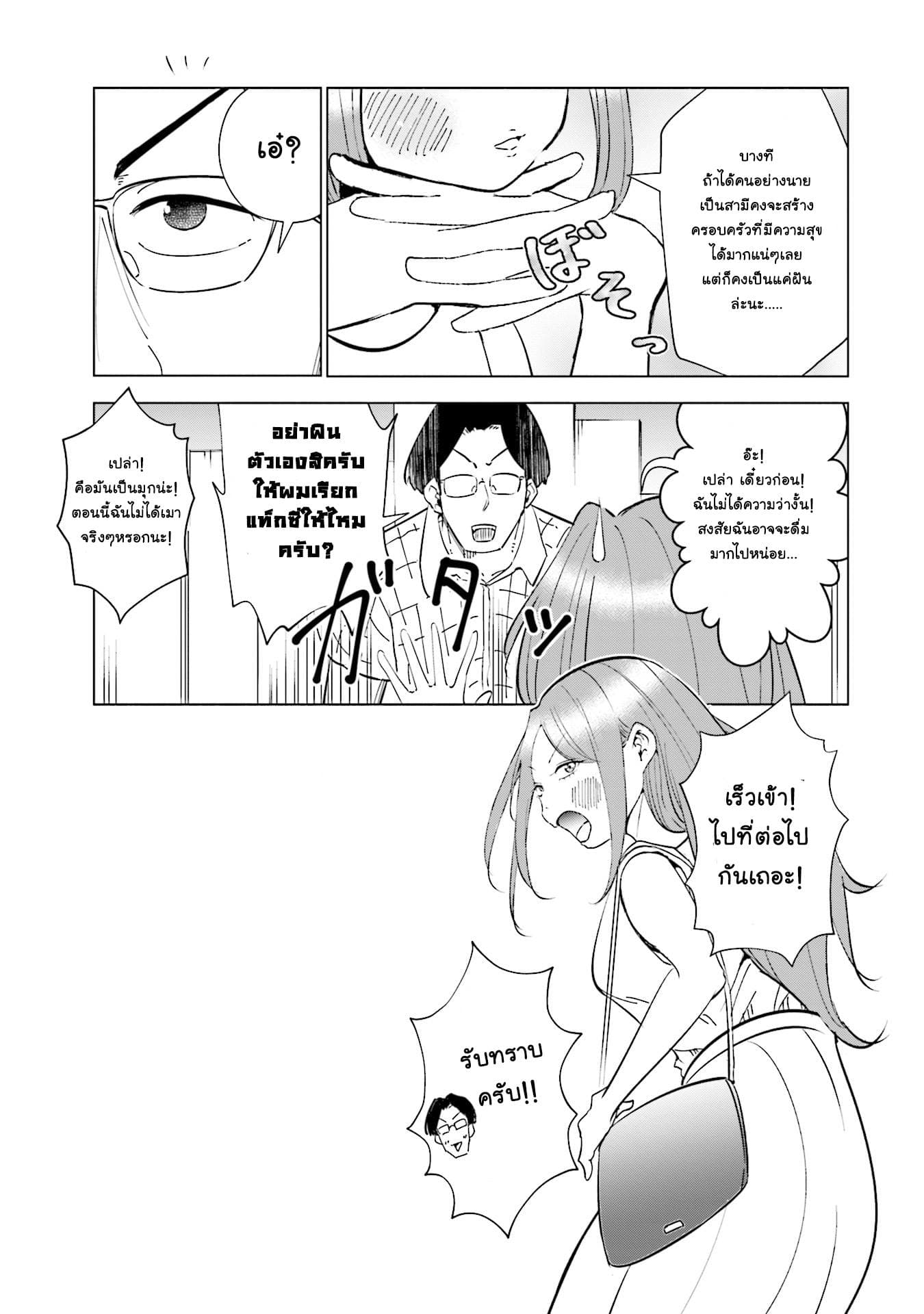 Tsuma, Shougakusei ni Naru เมื่อภรรยาของผมเป็นนักเรียนชั้นประถม page 5