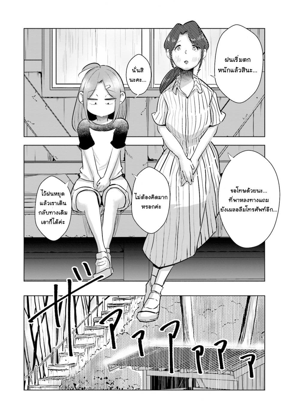 Tsuma, Shougakusei ni Naru เมื่อภรรยาของผมเป็นนักเรียนชั้นประถม page 3