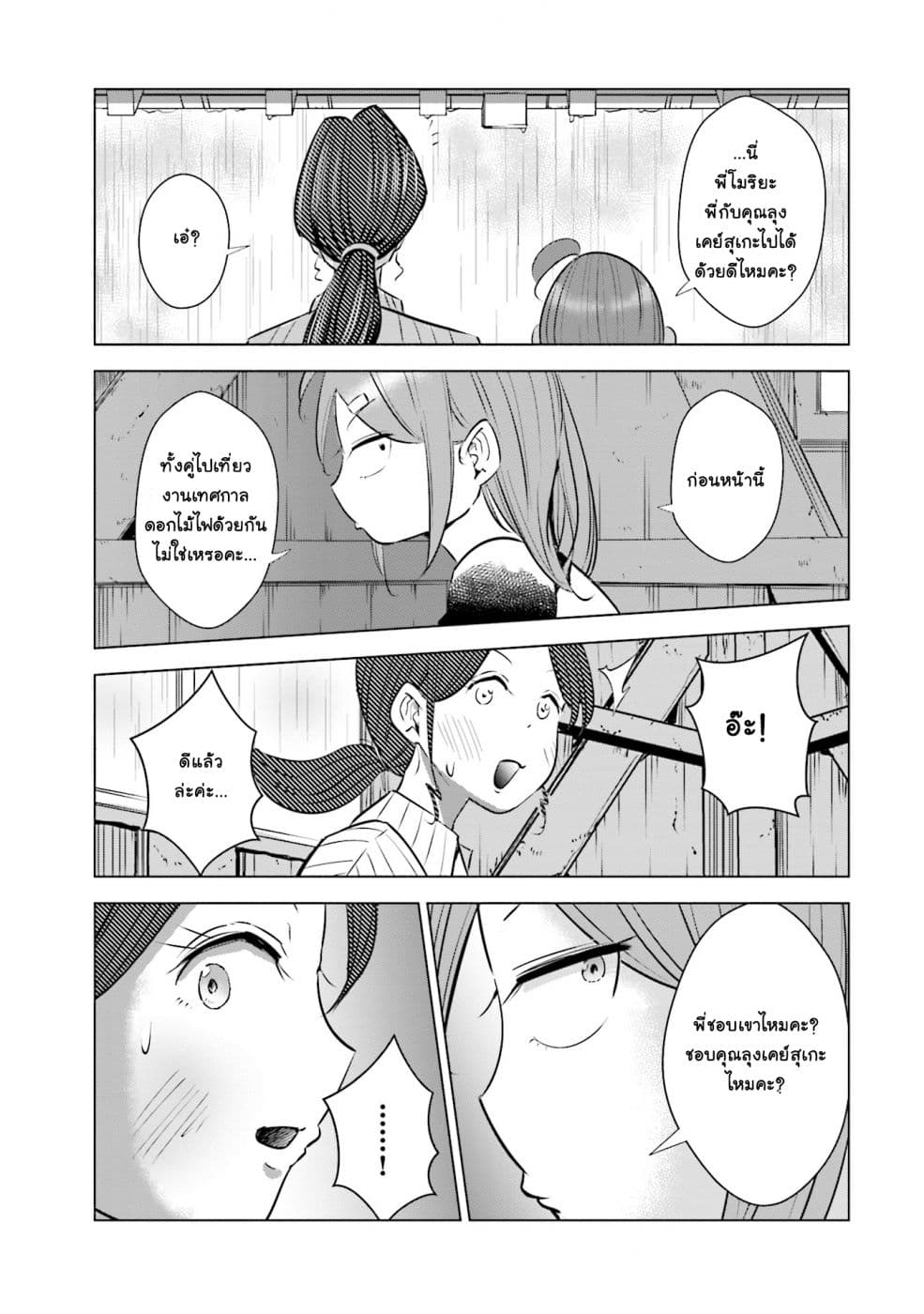 Tsuma, Shougakusei ni Naru เมื่อภรรยาของผมเป็นนักเรียนชั้นประถม page 4